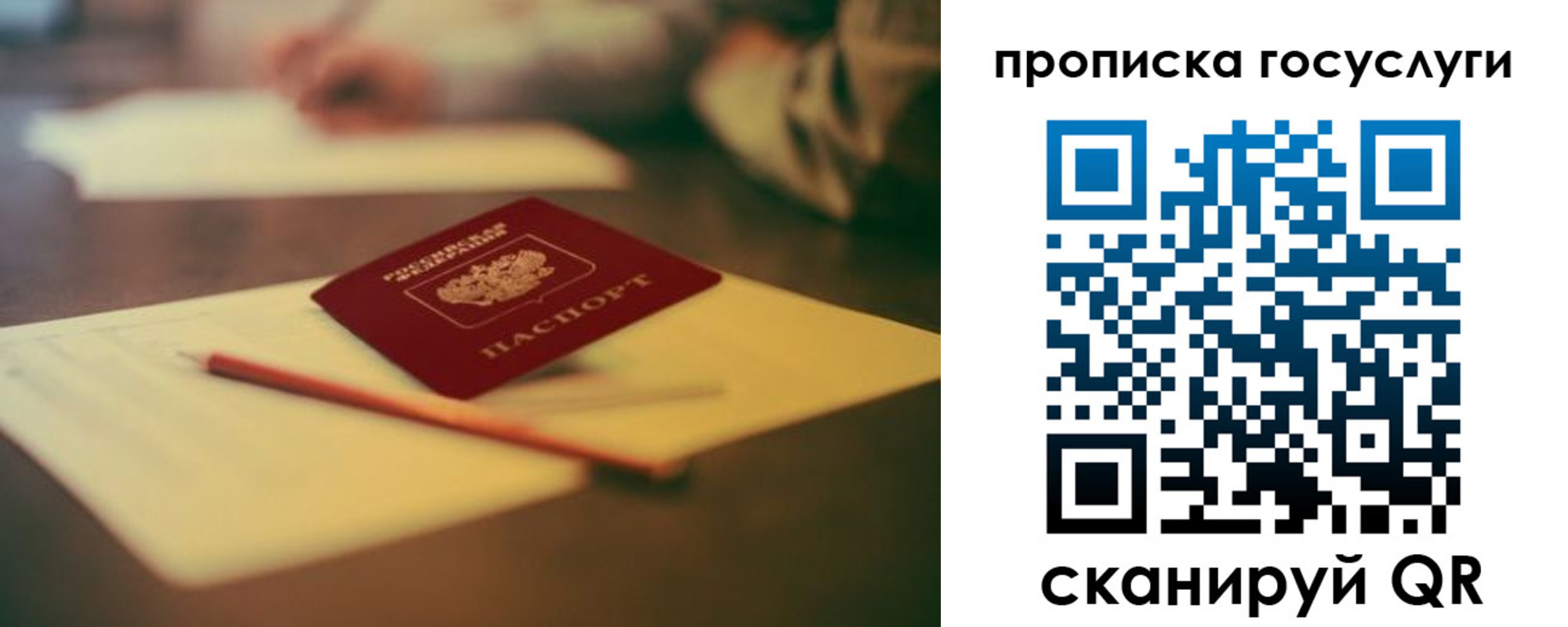 прописка для школы в Мценске