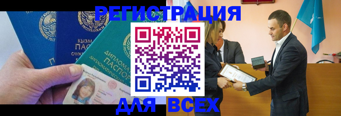 временная регистрация 2025 в Мценске
