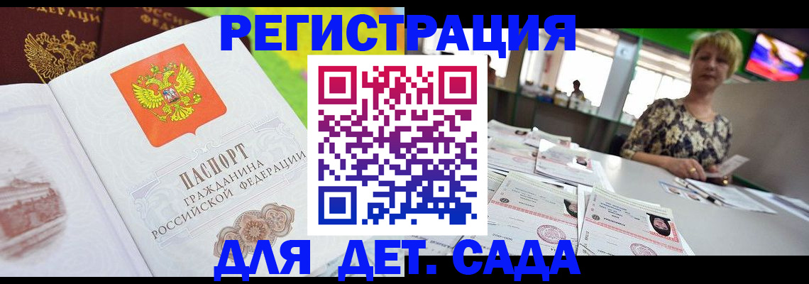 прописка ребенка в Мценске
