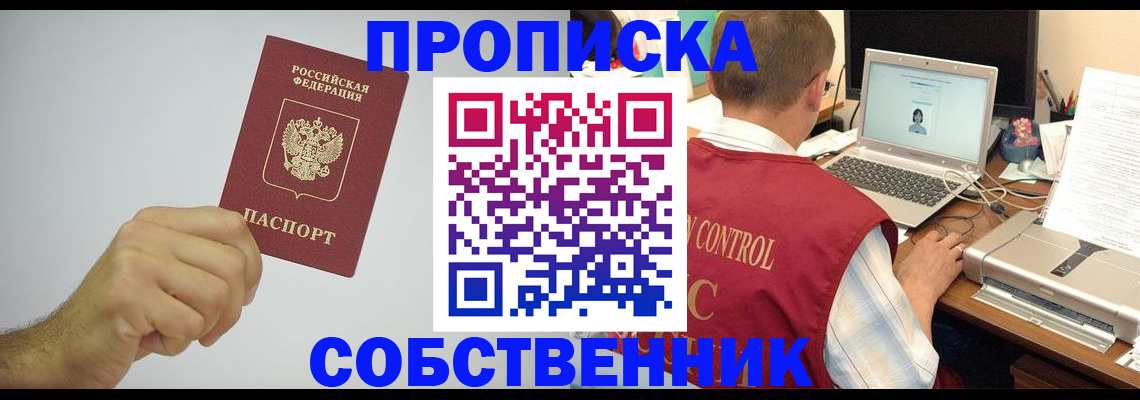 временная регистрация для школы в Мценске