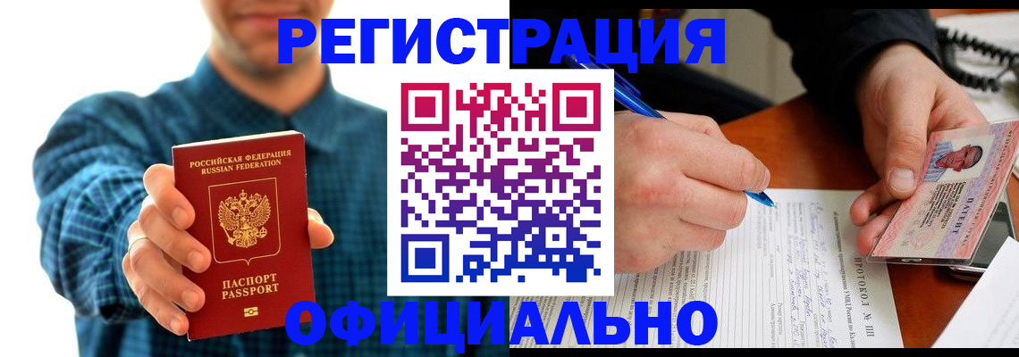 временная прописка в Мценске