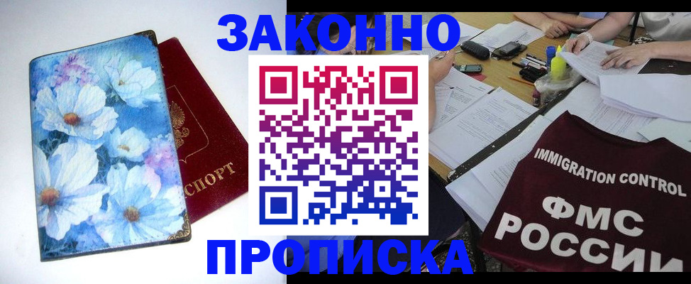 прописка в квартире в Мценске