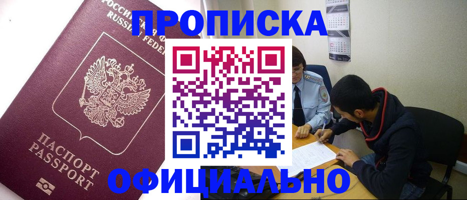 прописка для кредита в Мценске
