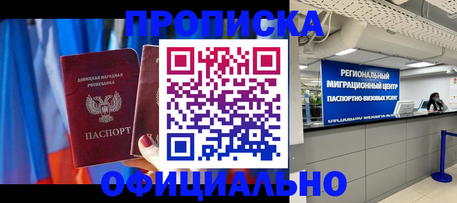 прописка штамп в Мценске