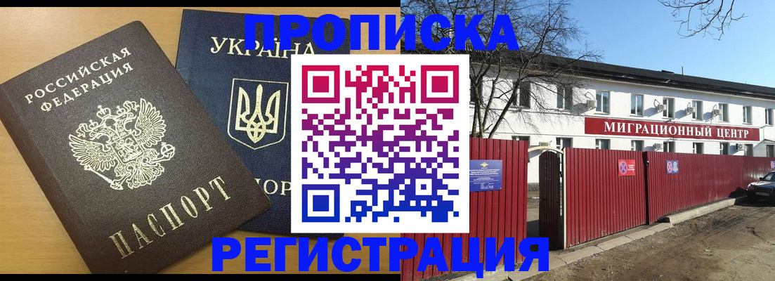 временная регистрация для школы в Мценске