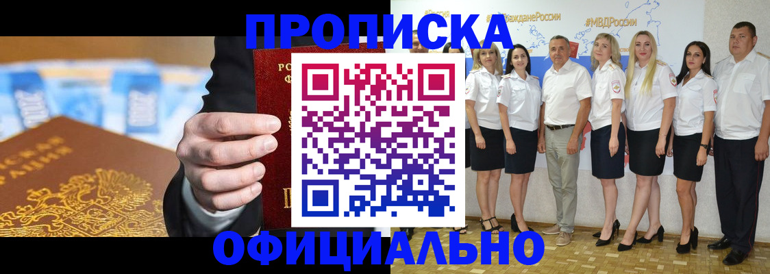 прописка ребенка в Мценске